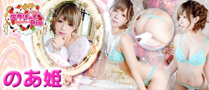 高級店M嬢☆のあ姫☆ Monthly Gravure