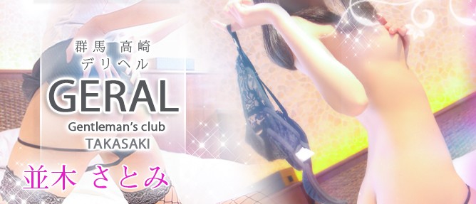 【高崎】並木 さとみ Monthly Gravure