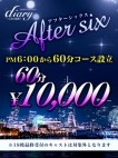 diary〜人妻の軌跡~伊勢崎店