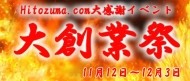 HITOZUMA.com 高崎 安中