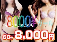 伊勢崎8000¥ガール