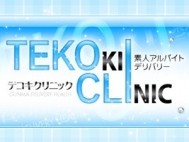 手コキクリニック太田店
