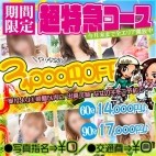 @群馬☆若娘特急便027キューティー★EXPRESS
