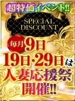人妻応援隊高崎店
