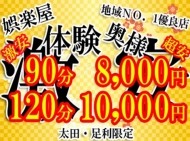 90分1万円半熟熟女の娯楽屋