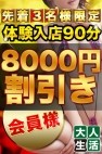 大人生活 本庄
