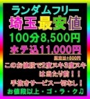 90分1万円半熟熟女の娯楽屋 本庄店