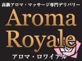 アロマ☆ロワイアル