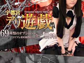 デリ遊戯