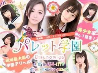 パレット学園 宇都宮店