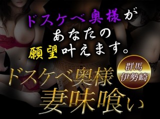 ドスケベ奥様 妻味喰い