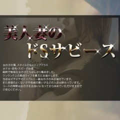 美人妻のドSサービス