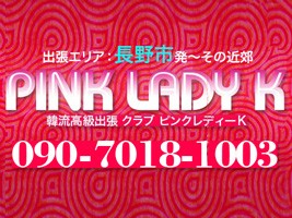 PINK LADY K