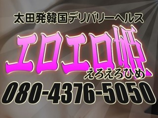 エロエロ姫