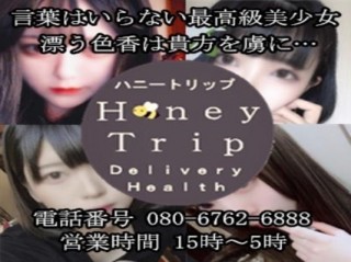 Honey Trip