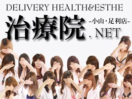 治療院.NET 那須塩原店