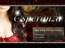 デリバリーヘルス esperanza