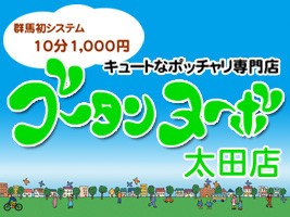 ブータンヌーボ 太田店
