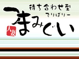 つまみぐい