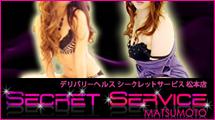 SECRET SERVICE MATSUMOTO