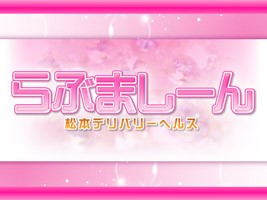 らぶましーん