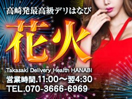 花火