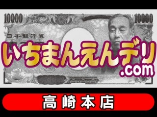 いちまんえんデリ.com 本店