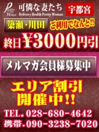 簗瀬・川田ホテルこ利用て会員様¥3,300円引き!エリア割り引き毎日開催中!!