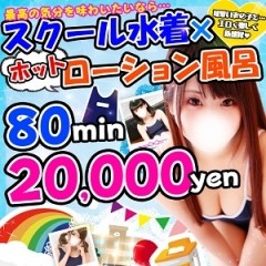☆最高の気持ちよさ☆スク水着たままローション風呂!