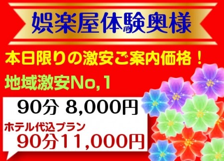 ★本日体験奥様1名出勤★90分8000円~ご利用可能!