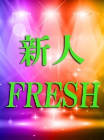 新企画第2弾 !『新人フレッシュ!!』