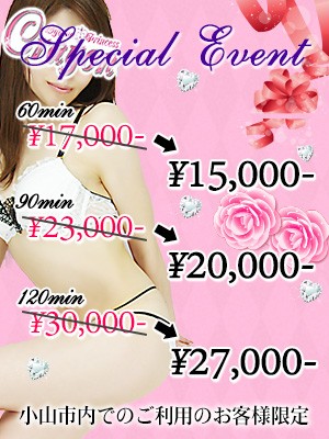 スペシャルイベント開催