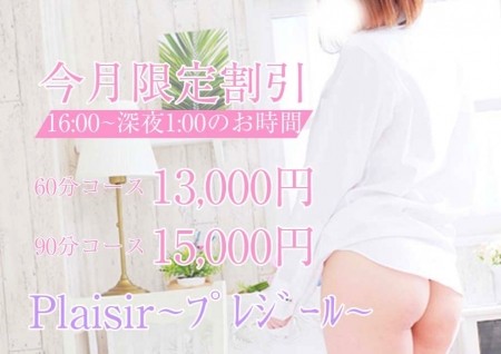 今月限定!!割引イベント開催致します♪最大5,000円割引♪
