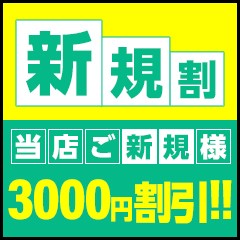 ★BIBLE~奥様の性書~ご新規様割引実施中!!★