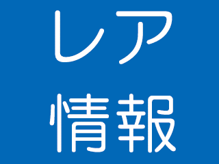 レア情報。2回転3千円+末尾で無料+無料キャバ券