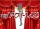 ◎毎日の激安イベント!