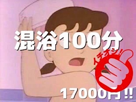 いいよな♪混浴DAY☆混浴コース全部が3000円割引♪