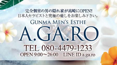 高崎緑町にシャワー・駐車場完備の男の隠れ家完全個室メンズエステOPENです!60分10,000円♪