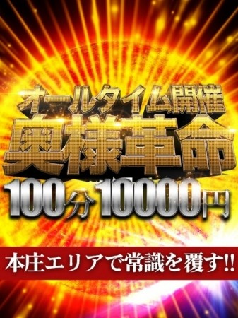 ★★オールタイム開催♪★★100分10000円♪