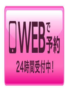 便利なWEB予約で事前ご予約もワンタッチ♪♪是非ご利用ください♪