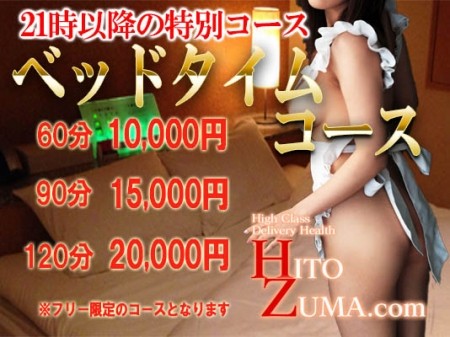 ★今夜は眠れない♪21時~24時【ベッドタイムコース】で最上級美女があなたの元へやってくる♪