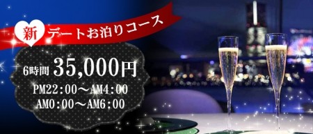 デートお泊りコース☆彡