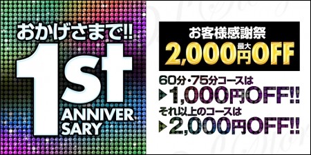 オープン1周年キャンペーン実施中!120%日本人の厳選された可愛いOL限定!!