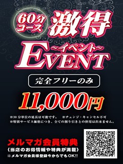 大好評!※指名無しの【フリー60分コース】なら11,000円てこ案内!!