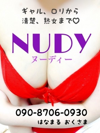 NUDY〜ヌーディー〜
