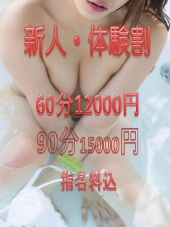 ■□■新人ラッシュ☆新人割■□■(本庄)