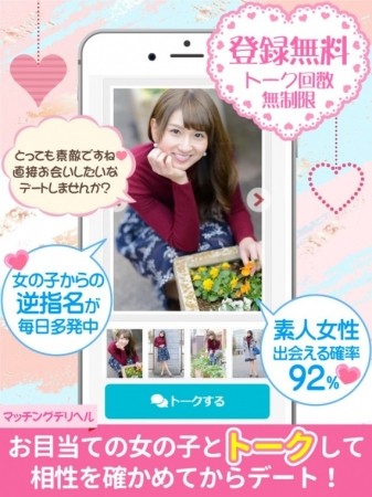 アポ待ち女性多数!!!! 今すぐ登録して貴方の好みを見つけよう!!