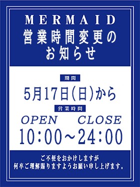 ★営業時間延長のお知らせ★