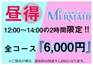 ◇『昼得』12時~14時まで開催中☆