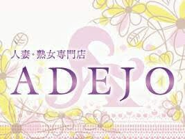 ❤ADEJO❤ADEJOオススメinformation❤